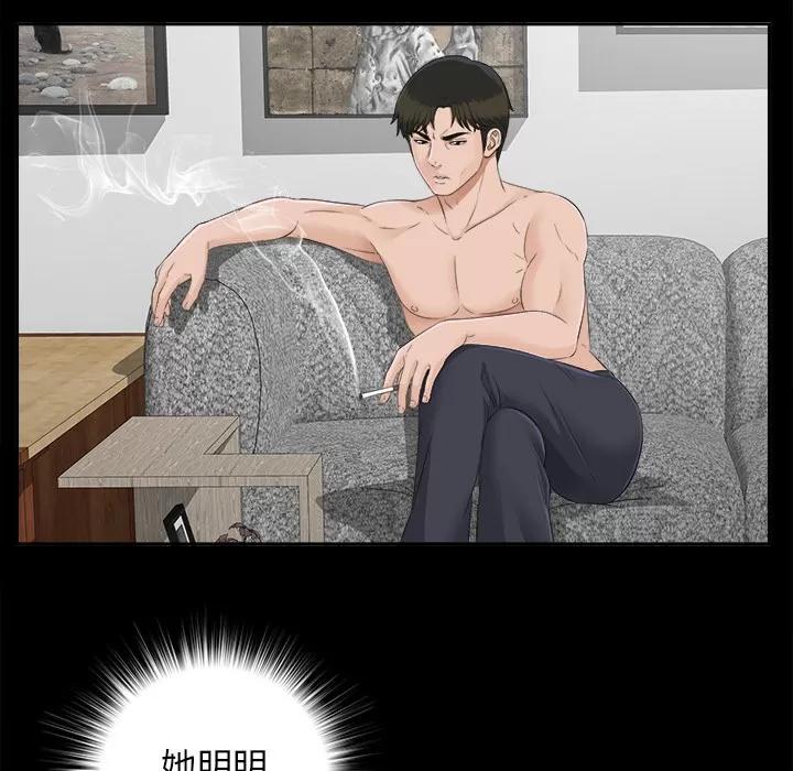 未亡人 未亡人 | 第21话 第77页