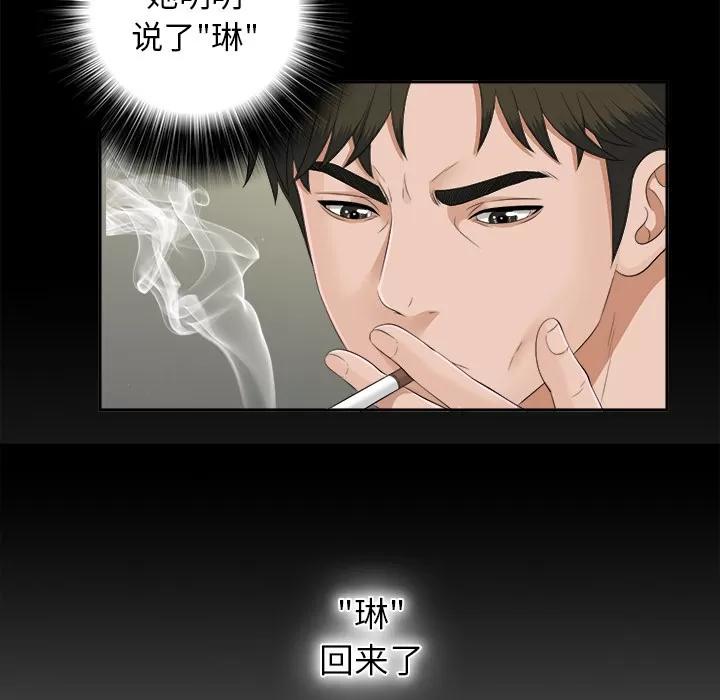 未亡人 未亡人 | 第21话 第78页