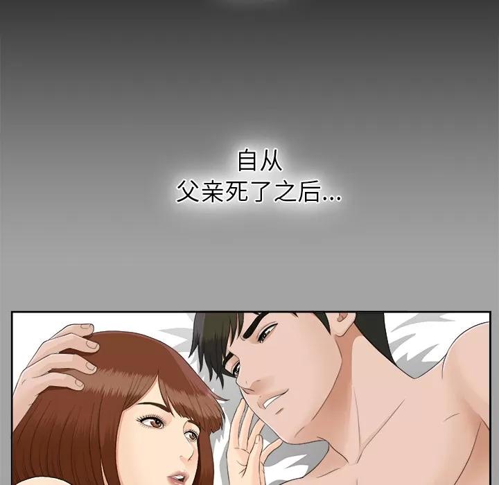 未亡人 未亡人 | 第21话 第79页