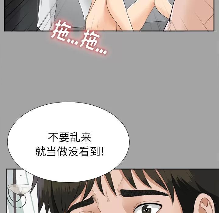 未亡人 未亡人 | 第21话 第96页