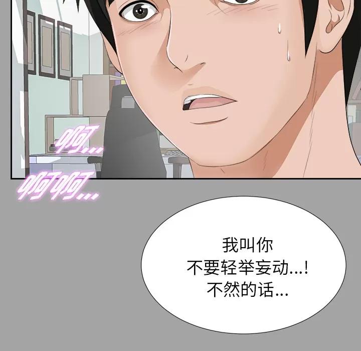 未亡人 未亡人 | 第21话 第97页