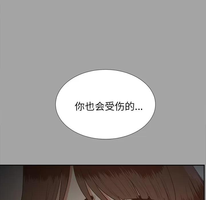 未亡人 未亡人 | 第21话 第98页