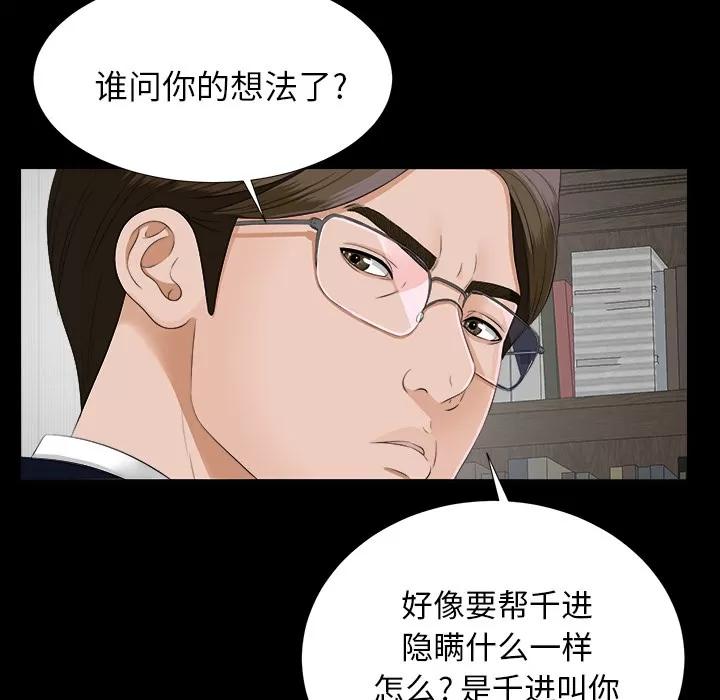 未亡人 未亡人 | 第22话 第7页
