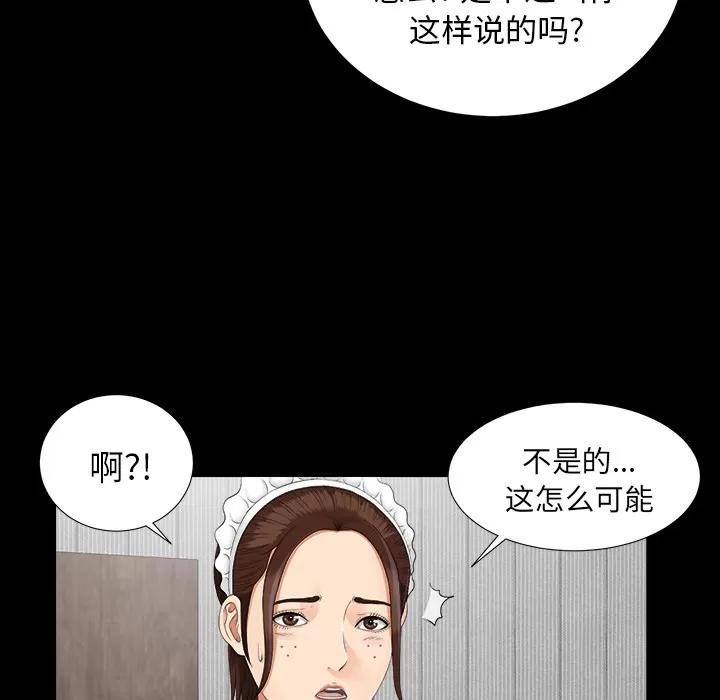 未亡人 未亡人 | 第22话 第8页