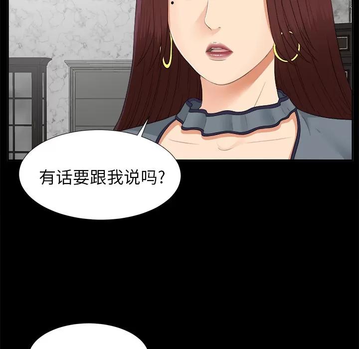 未亡人 未亡人 | 第22话 第23页