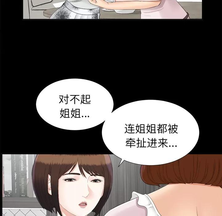 未亡人 未亡人 | 第22话 第39页