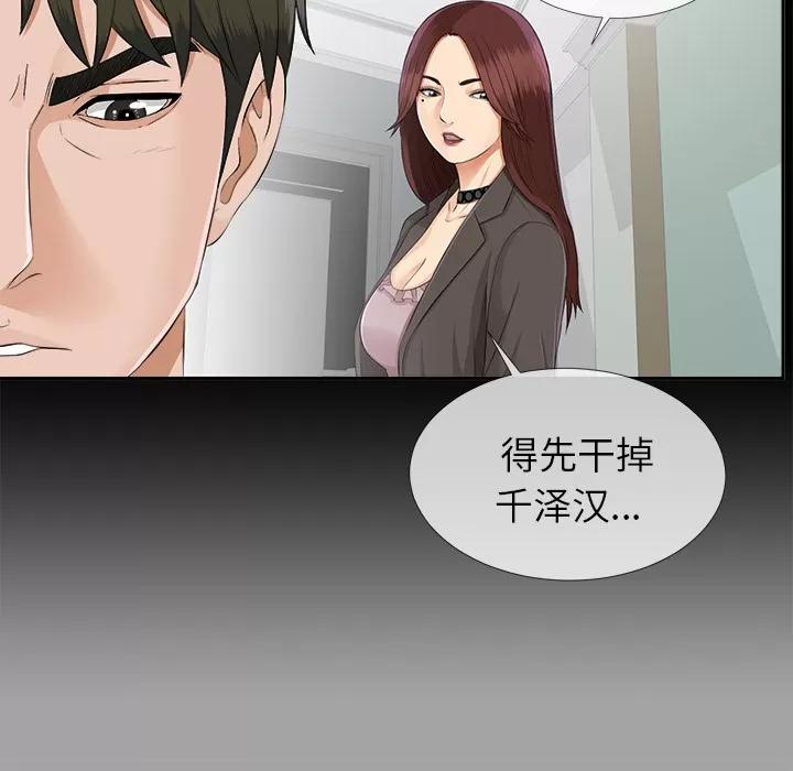 未亡人 未亡人 | 第22话 第76页