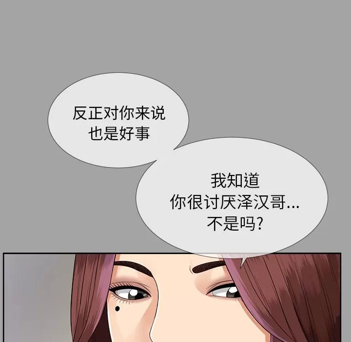 未亡人 未亡人 | 第22话 第77页