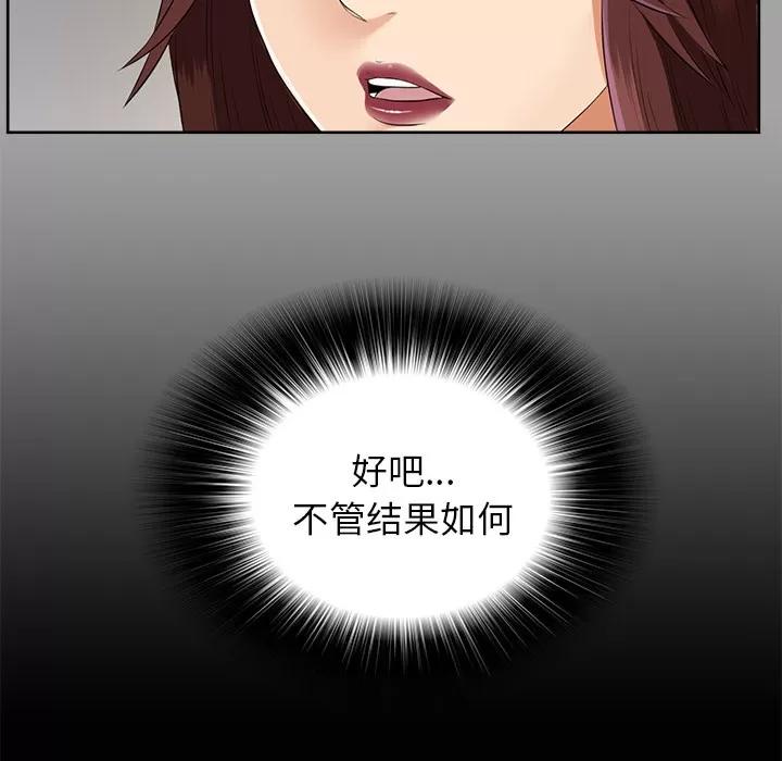未亡人 未亡人 | 第22话 第78页