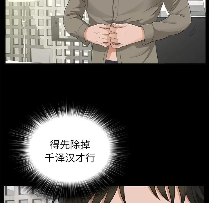 未亡人 未亡人 | 第22话 第81页