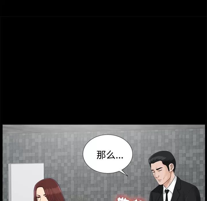 未亡人 未亡人 | 第23话 第29页