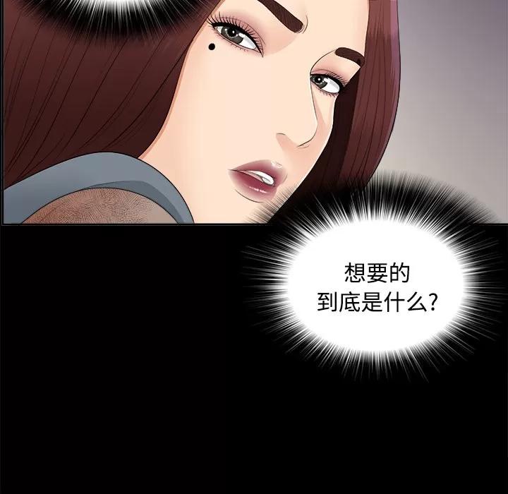 未亡人 未亡人 | 第23话 第33页