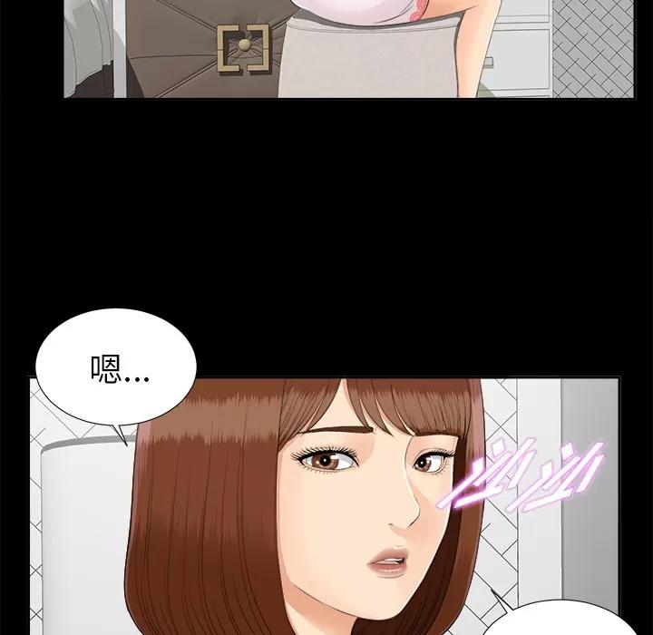 未亡人 未亡人 | 第23话 第86页