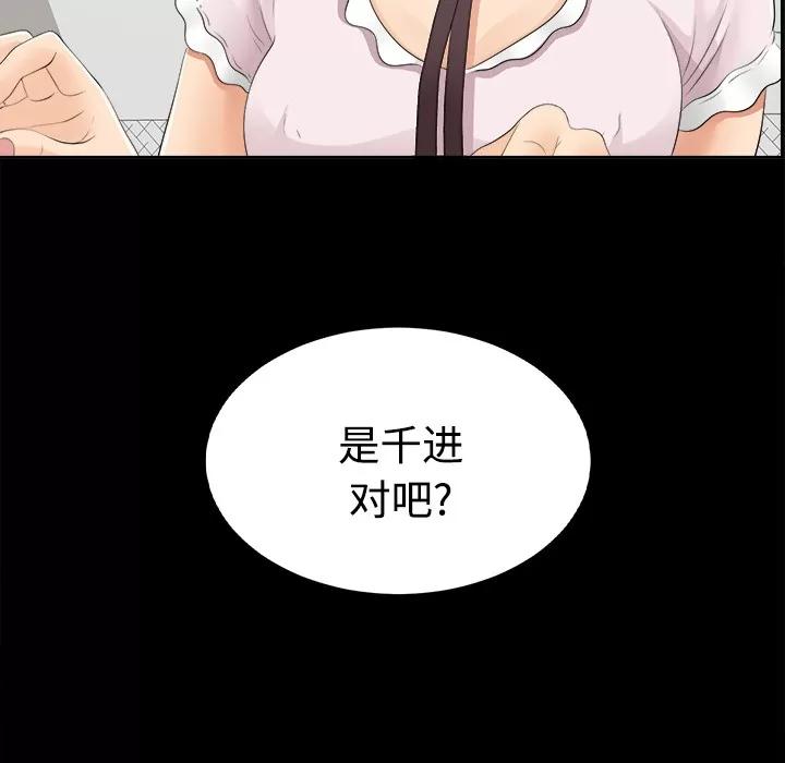 未亡人 未亡人 | 第23话 第97页