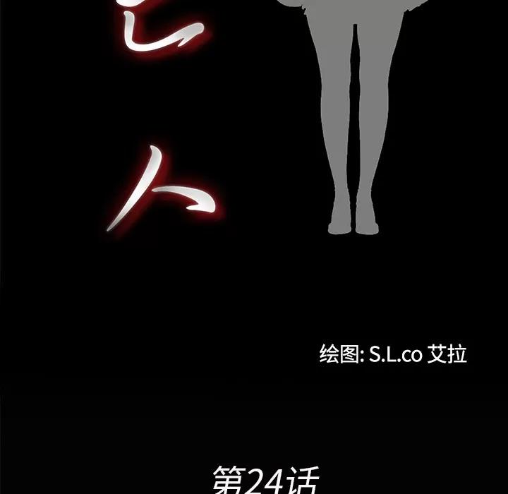 未亡人 未亡人 | 第24话 第17页