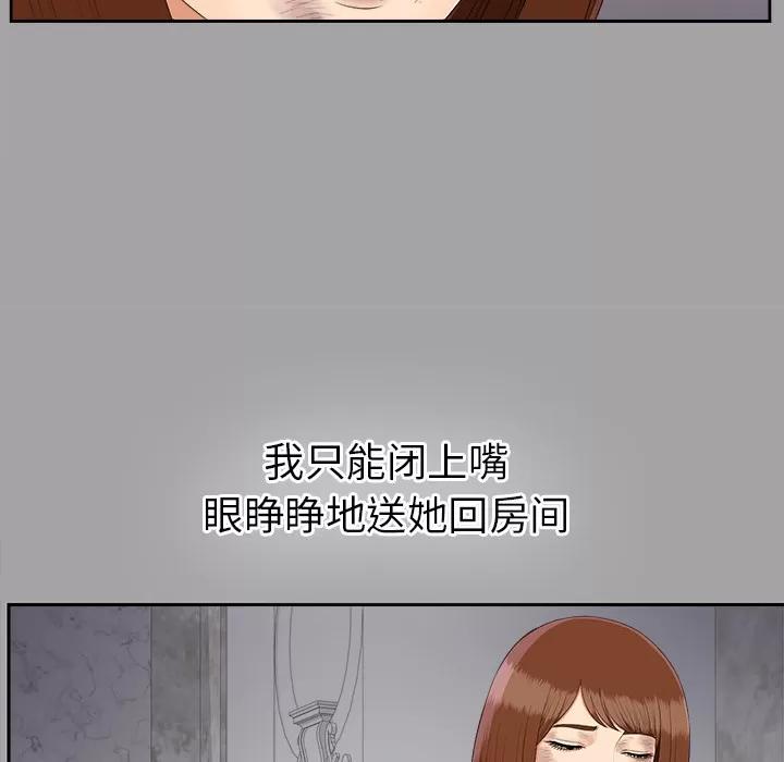 未亡人 未亡人 | 第24话 第29页