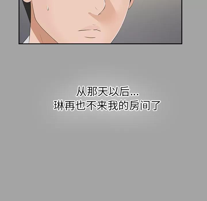未亡人 未亡人 | 第24话 第32页