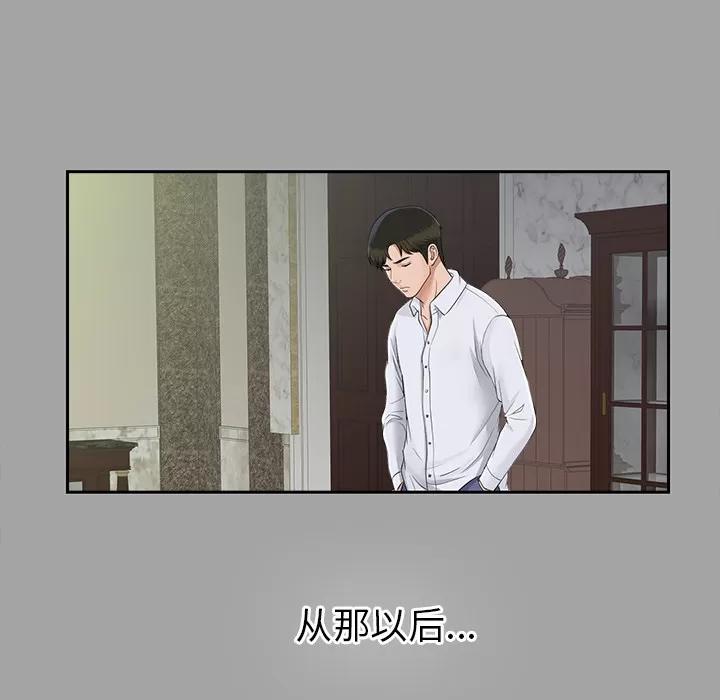 未亡人 未亡人 | 第24话 第33页