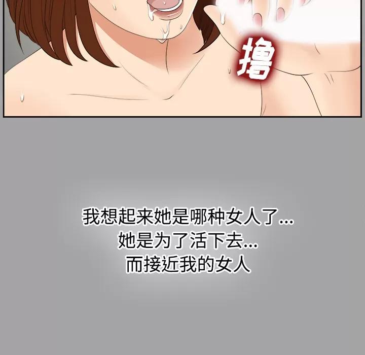 未亡人 未亡人 | 第24话 第43页