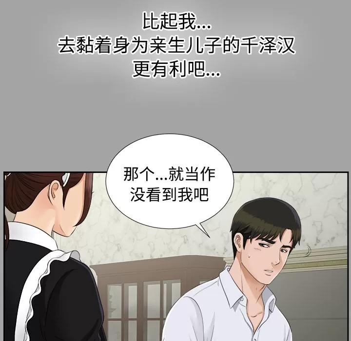 未亡人 未亡人 | 第24话 第46页