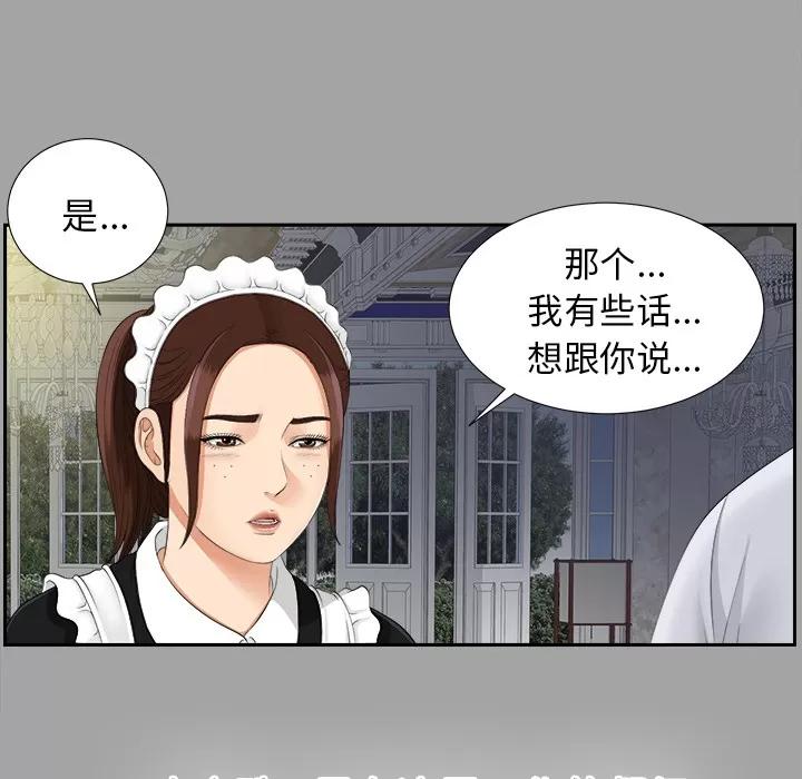 未亡人 未亡人 | 第24话 第54页