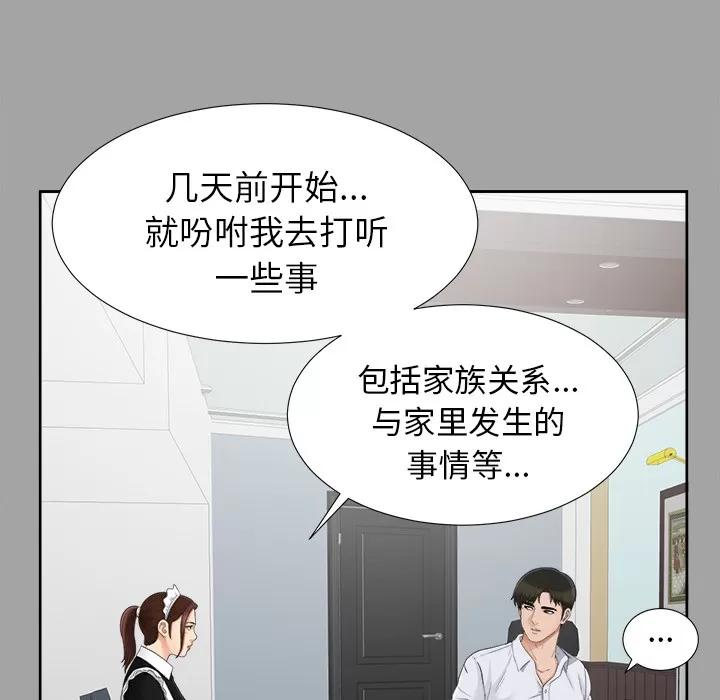 未亡人 未亡人 | 第24话 第57页