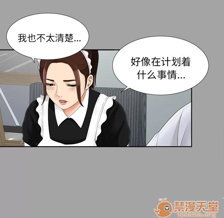 未亡人 未亡人 | 第24话 第60页