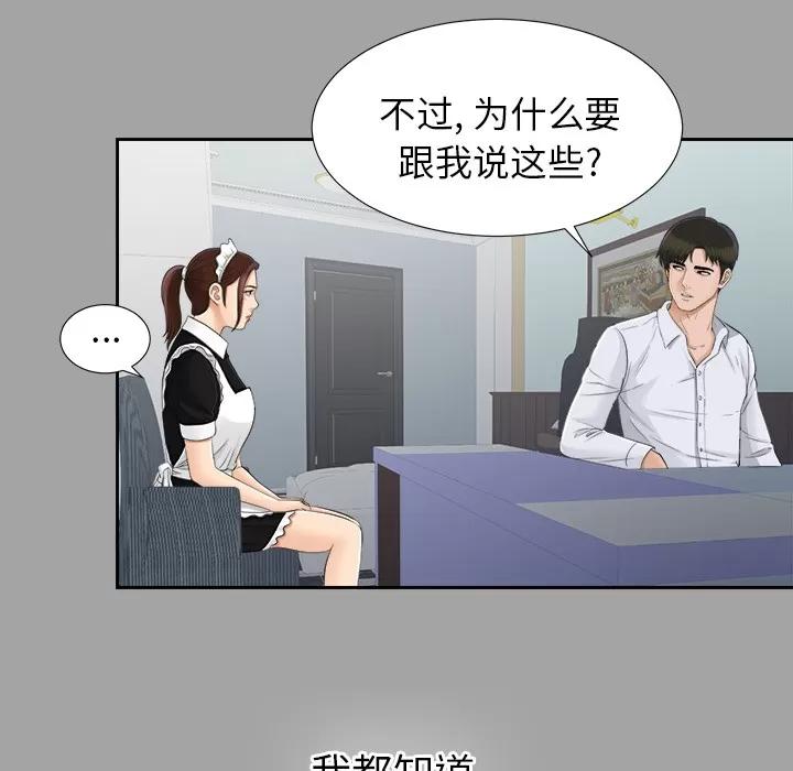 未亡人 未亡人 | 第24话 第61页
