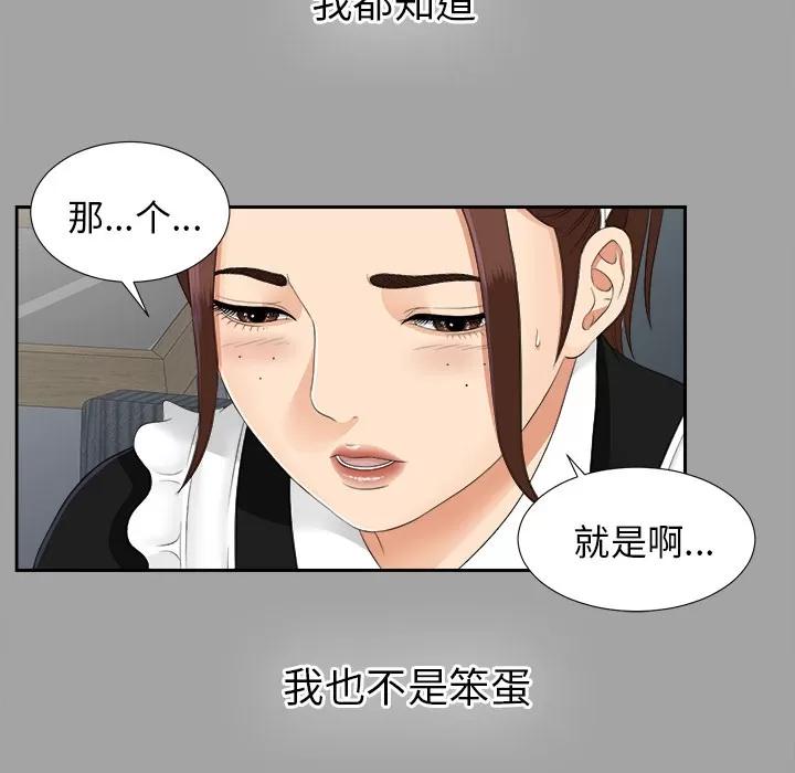 未亡人 未亡人 | 第24话 第62页