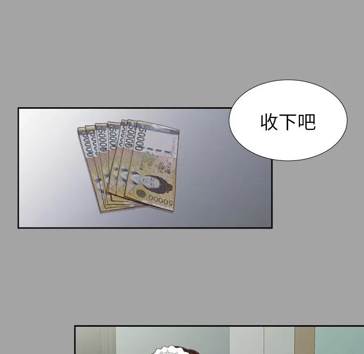 未亡人 未亡人 | 第24话 第71页