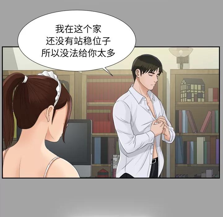 未亡人 未亡人 | 第24话 第73页