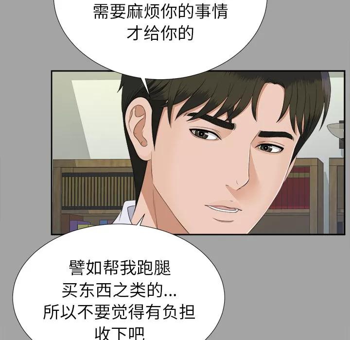 未亡人 未亡人 | 第24话 第76页