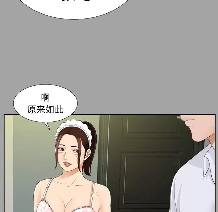 未亡人 未亡人 | 第24话 第77页