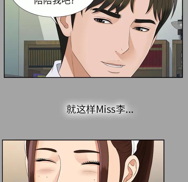 未亡人 未亡人 | 第24话 第79页