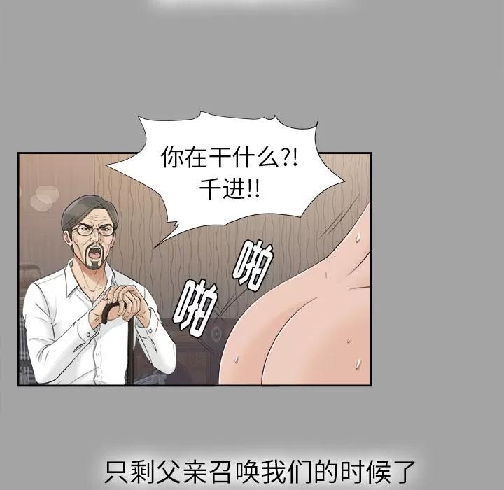 未亡人 未亡人 | 第24话 第81页