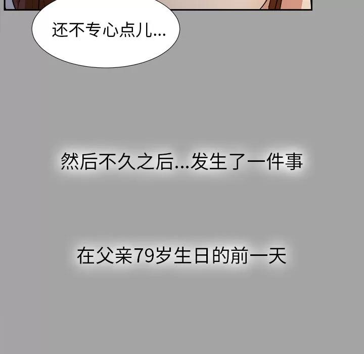 未亡人 未亡人 | 第24话 第86页
