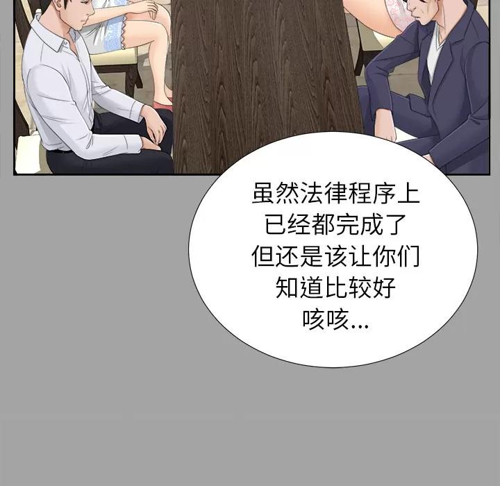 未亡人 未亡人 | 第24话 第88页