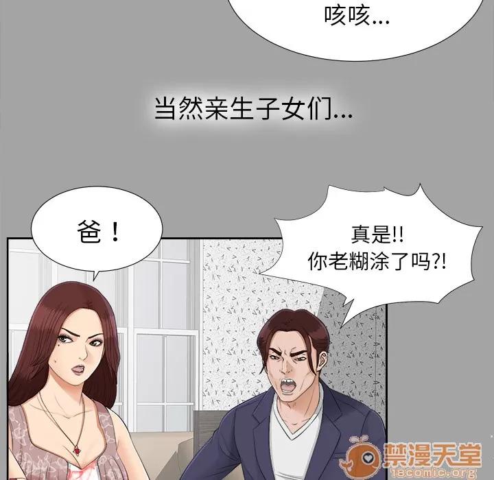 未亡人 未亡人 | 第24话 第90页