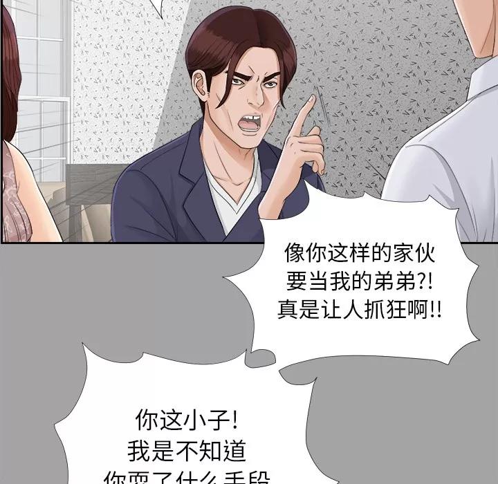 未亡人 未亡人 | 第24话 第93页