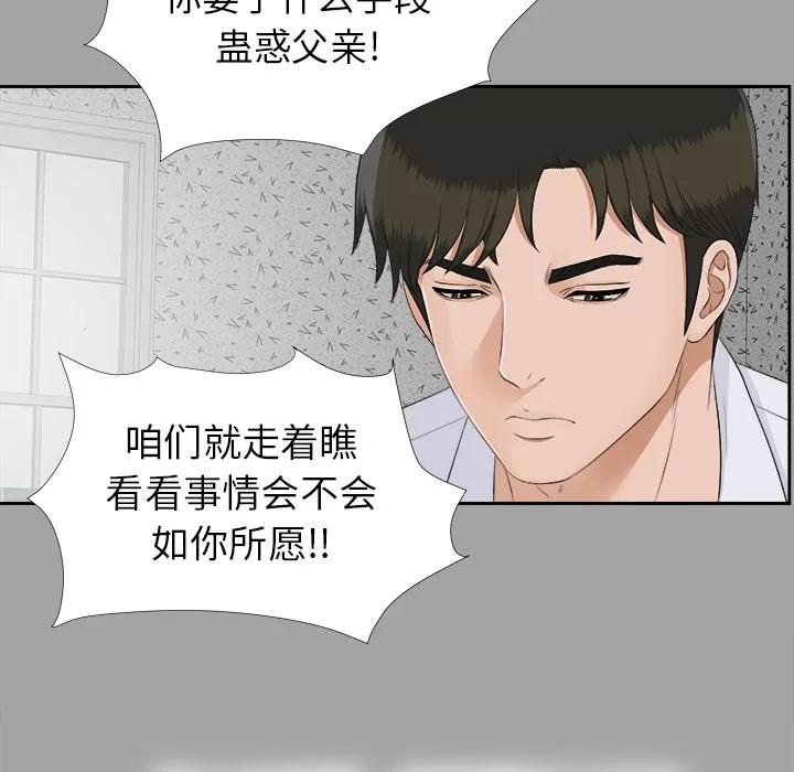 未亡人 未亡人 | 第24话 第94页