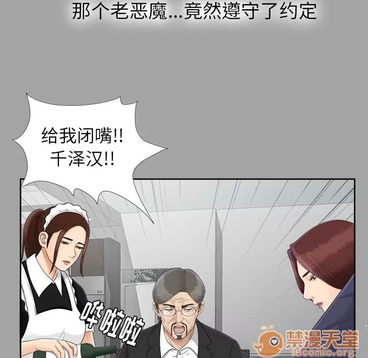 未亡人 未亡人 | 第24话 第95页