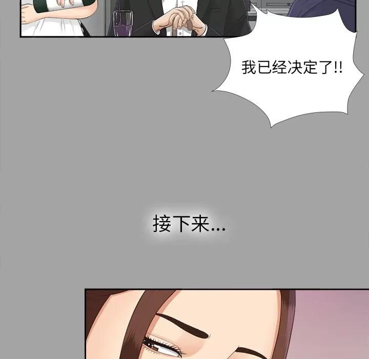 未亡人 未亡人 | 第24话 第96页