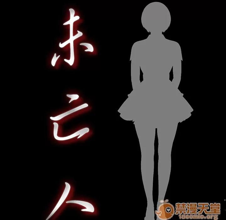 未亡人 未亡人 | 第25话 第20页