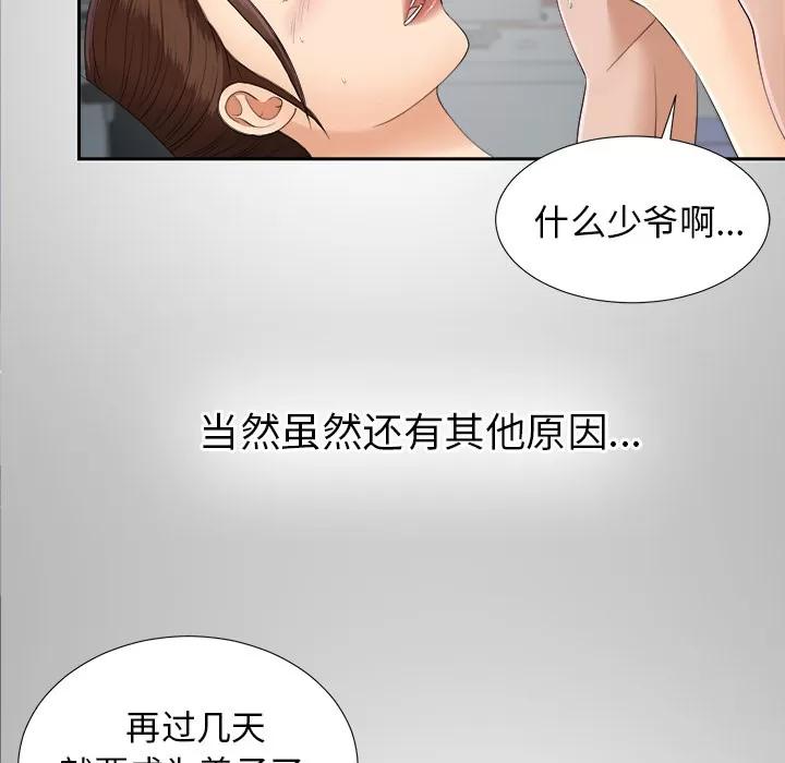 未亡人 未亡人 | 第25话 第42页