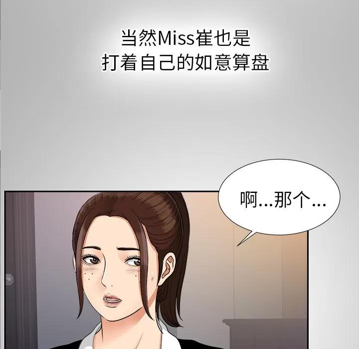 未亡人 未亡人 | 第25话 第44页