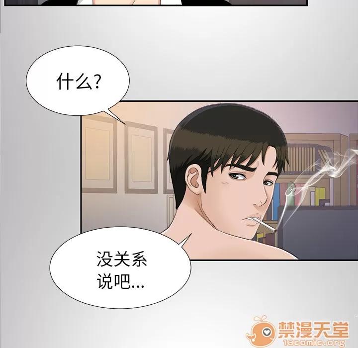 未亡人 未亡人 | 第25话 第45页