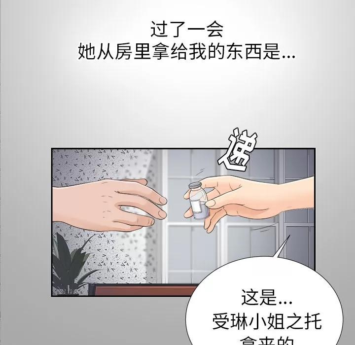 未亡人 未亡人 | 第25话 第46页