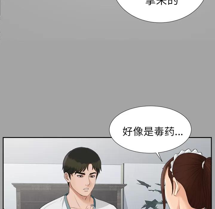 未亡人 未亡人 | 第25话 第47页