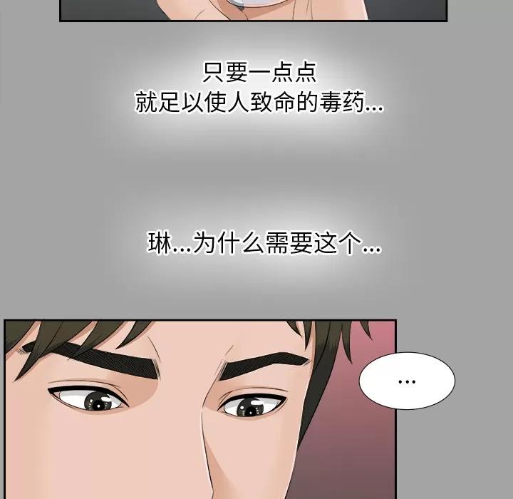 未亡人 未亡人 | 第25话 第49页