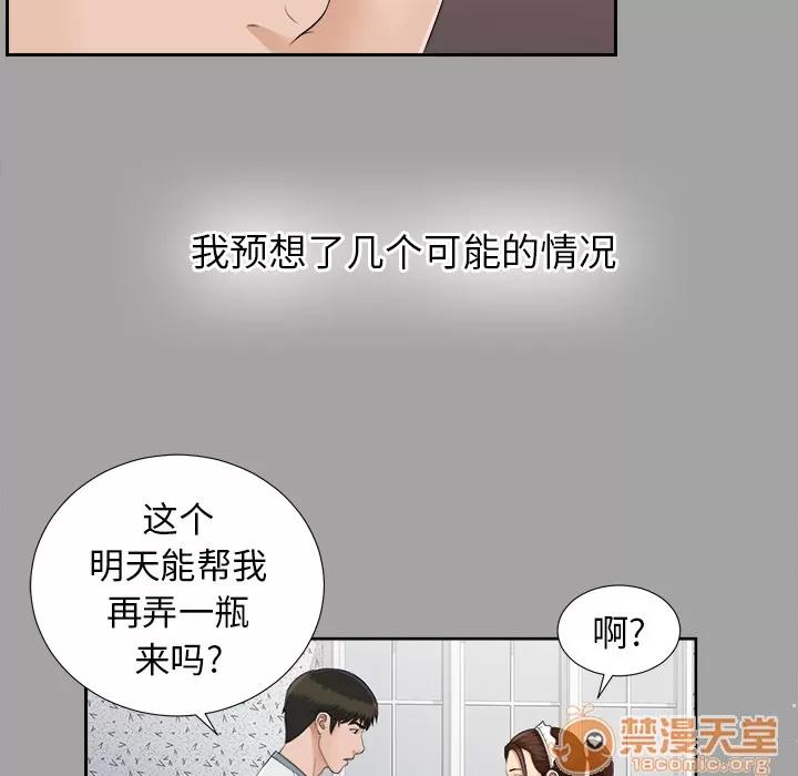 未亡人 未亡人 | 第25话 第50页